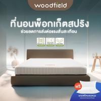 ราคา Woodfield ที่นอนพ็อกเก็ตสปริง ช่วยลดการส่งต่อแรงสั่นสะเทือน รุ่น S-Hybrid (21292724101)
