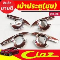 ราคา เบ้าประตู เบ้ากันรอย ถาดรองมือประตู ชุบโครเมี่ยม ซูซูกิ เซียส Suzuki Ciaz 2015-2020ใส่ร่วมกันได้ทุกปี R (29124292555)