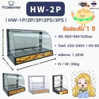 ราคา ตู้โชว์อุ่นอาหาร66ซม. ตู้อุ่นร้อน ตู้โชว์พาย Food Warmer Display (42725300504)