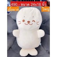 ราคา ตุ๊กตาชิโรตัน แมวน้ำ อุ๋งๆ shirotan size big เนื้อมาส (28761998677)