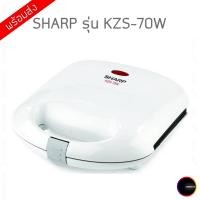 ราคา SHARP เครื่องทำแซนด์วิช รุ่น KZS-70W (15025558701)