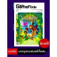 ราคา บทสรุปเกม Ni No Kuni: Wrath of The White Witch Remastered [GameFixs] [IS030] (8075864124)