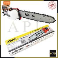 ราคา KANTO บาร์โซ่ สวมเครื่องตัดหญ้า ขนาด 10 นิ้ว รุ่น KT-SAW2810 (8413366068)