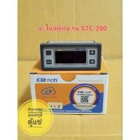 ราคา ตัวควบคุมอุณหภูมิ (เครื่องควบคุมอุณหภูมิ) ตู้เย็น ตู้แช่ ระบบชิลเลอร์ และห้องเย็น รุ่นSTC-200 (26172874524)
