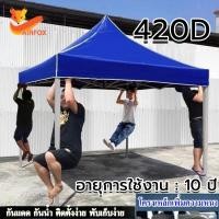 ราคา เต้นท์ขายของ เต้นท์ ขาย ของ เต็นท์พับได้ เต็นท์ 2x2 3x3 2x3 3x6 เต๊นท์สนาม เต็นท์จอดรถ เต้นพับได้3x3 1600Dผ้าหนาผ้าใบ (28230152369)
