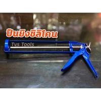 ราคา ปืนยิงซิลิโคน ที่ยิงซิลิโคน ปืนยิงกาว ปีน ที่ยิงกาว รุ่นมาตรฐาน (7843460363)