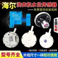 ราคา Water Inlet Valve & Pressure Sensor สำหรับ Haier/Midea/Little Swan Front Load/Pulsator Washer อะไหล่แท้ Import (45603975825)