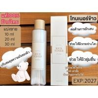 ราคา I'M FROM RICE TONER(แบ่งขาย) (29869494511)