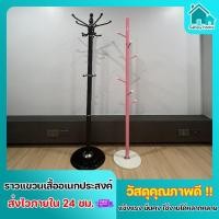 ราคา เสาแขวนเสื้อผ้า เสาแขวนกิ่งไม้ ราวแขวน แขวนกระเป๋า ราวผ้าตั้งพื้น ที่แขวนหมวก ที่แขวนเสื้อ ราวแขวเสื้อผ้า ที่แขวนกระเป๋า (16722461960)