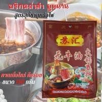 ราคา พริกหม่าล่า ยูนนาน สูตรสุกี้ ชาบูหม้อไฟ ขนาด 150 กรัม (7032458977)
