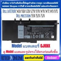 ราคา ❤️️ (มีส่งด่วน) Battery LATITUDE GJKNX 5480 5580 5280 5290 5590 5490 5491 5455 precision 3530 3520 7520 (40416786474)
