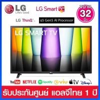 ราคา LG LED ขนาด 32 นิ้ว HD Smart TV / Web Browser รองรับ Active HDR 10 Pro / HLG รุ่น 32LQ630BPSA (20043507618)