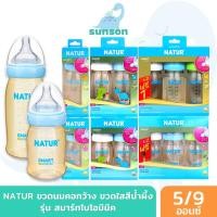 ราคา Natur ขวดนมคอกว้าง รุ่นสมาร์ทไบโอมิมิค เนเจอร์ ขวดนมสีชา (5/9 ออนซ์) ขวดนมเนเจอร์ มาพร้อม จุกนมคอกว้าง (18049246630)