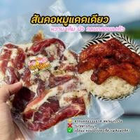 ราคา ต้าเอลหมูแดด รสชาตเข้มข้น สันคอหมูแดดเดียว หอมเครื่องหมัก เนื้อนุ่ม หวานเค็ม กลมกล่อมลงตัว แพ็คละ 200 กรัม (56950622653)