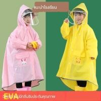 ราคา เสื้อกันฝนเด็กพร้อมกระเป๋านักเรียนสำหรับชายหญิงเสื้อกันฝนอนุบาลนักเรียนประถมเด็กวัยกลางคนและเด็กโต (8324525140)