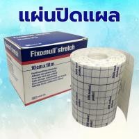 ราคา Fixomull Stretch แผ่นปิดแผล กว้าง 10 ซม. (แบ่งขายเป็นเมตร) (4648528438)