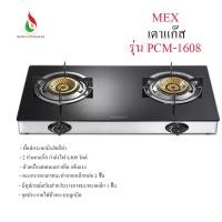 ราคา MEX เตาแก๊สตั้งโต๊ะ 2 หัว รุ่น PCM-1608 (24112795453)