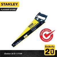 ราคา STANLEY เลื่อยลันดา 26 นิ้ว" X 7T/8P รุ่น 20-026 (13954224870)