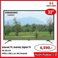 ราคา แอลอีดีทีวี 32" (HD Ready, Android) PANASONIC TH-32HS550T (4562039449)