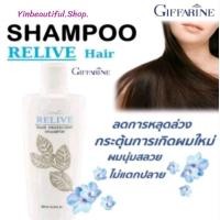 ราคา แชมพูลดผมร่วง รีไลฟ์ แฮร์ โพเทคติ้ง แชมพู กิฟฟารีน (27263797221)