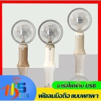 ราคา ส่งฟรี mini Fan พัดลม USB ชาร์จ 3เกียร์ พัดลมมือถือ แบบพกพา USB พกพา ลมเเรง ปรับได้3ระดับ (53754800095)