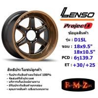 ราคา ล้อแม็ก เลนโซ่ ProjectD D1SL ขอบ 18x9.5"/10.5 6รู139.7 ET+25/+30 สีBWMAC เลนโซ่ (5534535727)