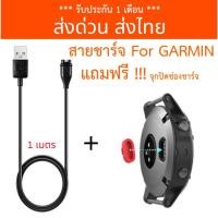ราคา [ส่งไทย] สายชาร์จสำหรับ GARMIN Garmin Instinct Vivoactive 3/4/4S Vivosport Forerunner ฯลฯ แถมฟรีจุกปิดช่องชาร์จ 1 ชิ้น (11054624933)