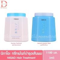 ราคา นิกาโอะ ทรีทเม้นท์บำรุงเส้นผม 1100มล. NIGAO Hair Treatment 1100ml. (29785463630)