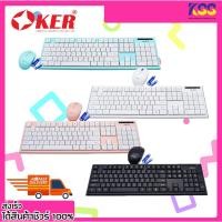 ราคา OKER KEYBOARD MOUSE WIRELESS ik7500 เมาส์+คีย์บอร์ดไร้สาย ดีไซน์สวยงามทันสมัย Slim design มีสินค้าพร้อมส่ง (19354385369)
