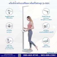ราคา เครื่องชั่งน้ำหนักแบบดิจิตอลพร้อมที่วัดส่วนสูง คำนวณค่า BMI ได้ รุ่น BH01 (16779362997)