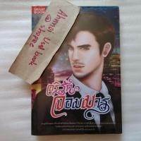 ราคา อริรักจอมมาร / มิรา (29163566065)
