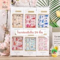 ราคา M-08 ขายยกโหล ราคาส่ง (12 กล่อง) เล็บปลอม คละแบบคละลายตามรูป (27422263800)