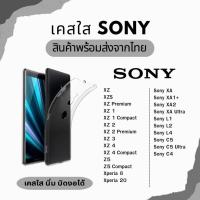 ราคา เคสใส Sony Case TPU กันกระแทก XZ XZS XZ XZ 1 Compact XZ 2 XZ 2 Premium XZ 3 XZ 4 XZ 4 Z5 Xperia 8 (6379492981)