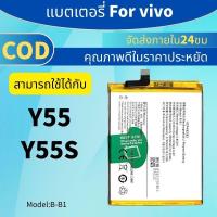ราคา แบตเตอรี่โทรศัพท์มือถือวีโว่ vivo battery Y55 / Y55s แบตY55 แบตY55s（B-B1） (18868249457)
