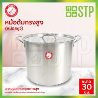 ราคา Rocket หม้อสตูว์ หม้อต้ม ทรงสูง 30 ซม. (13140943715)