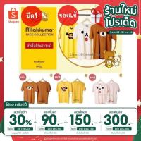 ราคา (หน้าร้านลด 70 + ลด 30% ใช้โค้ด DETDEC30) [SALE]เสื้อยืด คุมะ โทร โคริ ของแท้ Rilakkuma (6005596488)