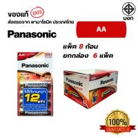 ราคา Panasonic AA (2A) แพ็ค 8 ยกกล่อง 6 แพ็ค สินค้าของแท้100% ถ่านพานาโซนิค (41628565520)