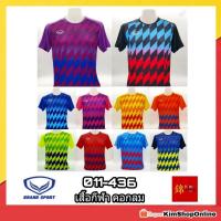 ราคา GRAND SPORT เสื้อกีฬาคอกลม แกรนด์สปอร์ต รุ่น 011-436 (17209777397)
