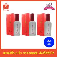 ราคา BONSOIR ABSOLUTE Red Perfume Spary 22 ml. 3 ชิ้น (3476623286)