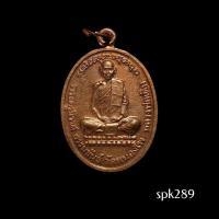 ราคา เหรียญหลวงพ่อเดิมวัดหนองโพ อำเภอตาคลี จังหวัดนครสวรรค์ ไม่ทราบปีที่สร้าง หลังยันต์ห้า และพร (50901950716)