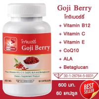 ราคา โกจิเบอร์รี่ Goji Berry (เก๋ากี้แดง) ตรา บลูเบิร์ด ขนาด 600 มิลลิกรัม 60 แคปซูล (16145298021)