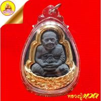 ราคา พระเนื้อผงหลวงปู่ทวด "รุ่น บัวพ้นน้ำ" (พิมพ์ใหญ่) พ.ศ.2555 หลวงพ่อจำเนียร สีลเสฏโฐ วัดเขาหลาว อ.ปากท่อ จ.ราชบุรี (40052727130)