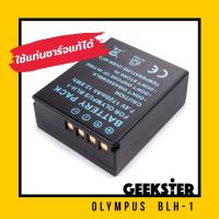 ราคา แบต Olympus EM1 II MK2 / MK3 / EM1X / ( BLH-1 / BLH1 / โอลิมปัส Battery / แบตเตอรี่ ) (8599690554)