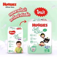 ราคา Huggies Gold Soft & Slim Pants (S-XXL) แพมเพิสเด็ก ผ้าอ้อมเด็กพรีเมียม ฮักกี้ส์ โกลด์ ซอฟท์แอนด์สลิม แบบกางเกง (18440974414)