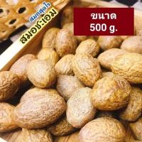 ราคา สมอชะเอม ชุ่มคอ 500 g.✨✨(มีเม็ด)✨✨ (6674910788)