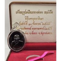 ราคา หลวงพ่อคง วัดบางกะพ้อม รุ่นลาภ ผล พูน ทวี ปี2548 เนื้อนวะโลหะ จ.สมุทรสงคราม (22082915512)