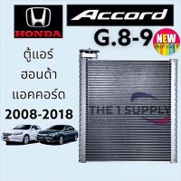 ราคา ตู้แอร์ ฮอนด้า แอคคอร์ด 2008 แอคคอร์ด 2013 Honda Accord’08 Accord’13 G8 G9 คอยล์เย็น คอล์ย Evaporator (4391148581)