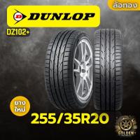 ราคา ยางรถยนต์ DUNLOP DZ102+ 255/35R20 ยางใหม่ 1 เส้น (29831580502)