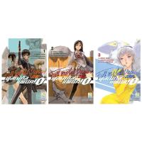 ราคา บงกช Bongkoch หนังสือการ์ตูนญี่ปุ่นชุด FULL METAL PANIC ZERO (เล่ม 1-3)*มีเล่มต่อ (1462856331)