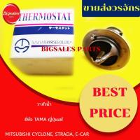 ราคา วาล์วน้ำ MITSUBISHI CYCLONE, STRADA, E-CAR 82 องศา ยี่ห้อ TAMA (16663106118)